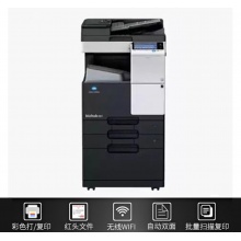 柯尼卡美能達(dá)bizhub C226 A3多功能彩色復(fù)印機(jī)辦公一體機(jī)