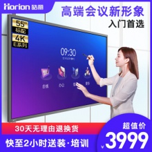 皓麗 Horion E55超級智能會議平板商用顯示電子白板辦公教學(xué)投影觸摸書寫標(biāo)配含智能筆同屏器