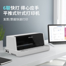 得力(deli)DL-905K針式打印機(稅務(wù)發(fā)票 出入庫發(fā)貨單票據(jù)打印機)