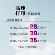 正品佳能iR-ADV DX C3826/C3830/C3835 A3多功能彩色復(fù)合機(jī)