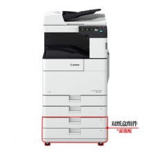 佳能(Canon) iR2630 A3黑白激光數碼復合機（雙面打印 復印 掃描）【30頁/分鐘】雙紙盒