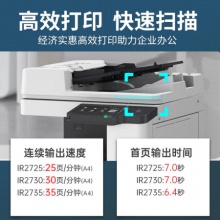 佳能（CANON）iR2725/2730/2735 A3大型黑白激光數(shù)碼復(fù)合機含輸稿器