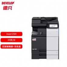 德凡 DEVELOP ineo+250i A3彩色多功能復合機